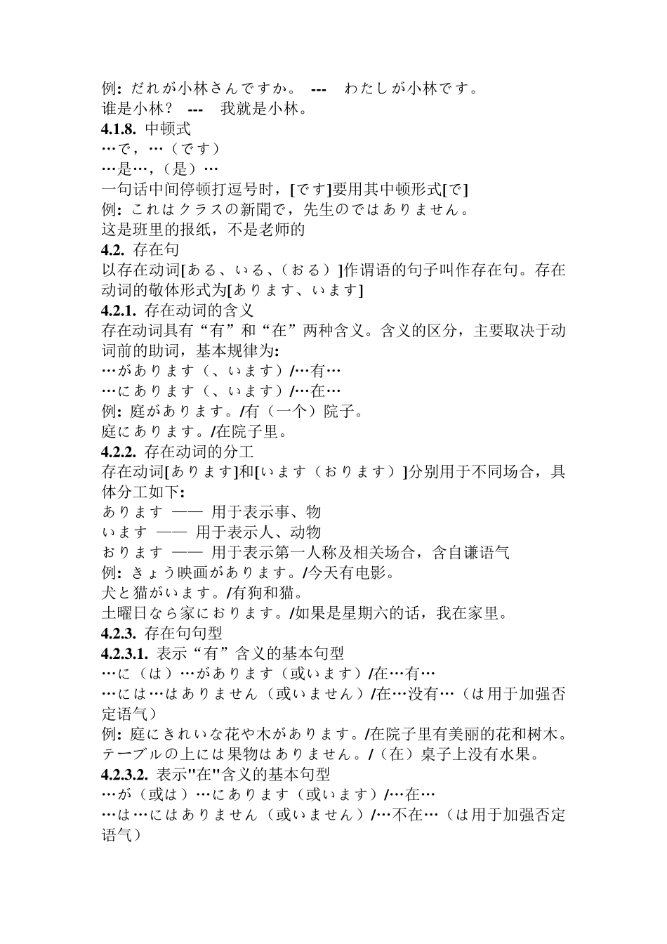 日语语法大全_第2页