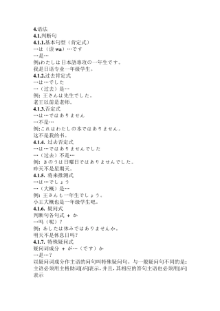 日语语法大全