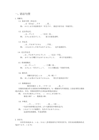 日语语法及句型