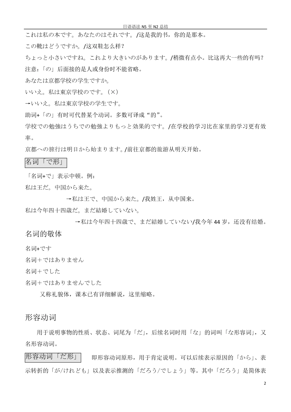 日语语法N5至N2总结_第2页