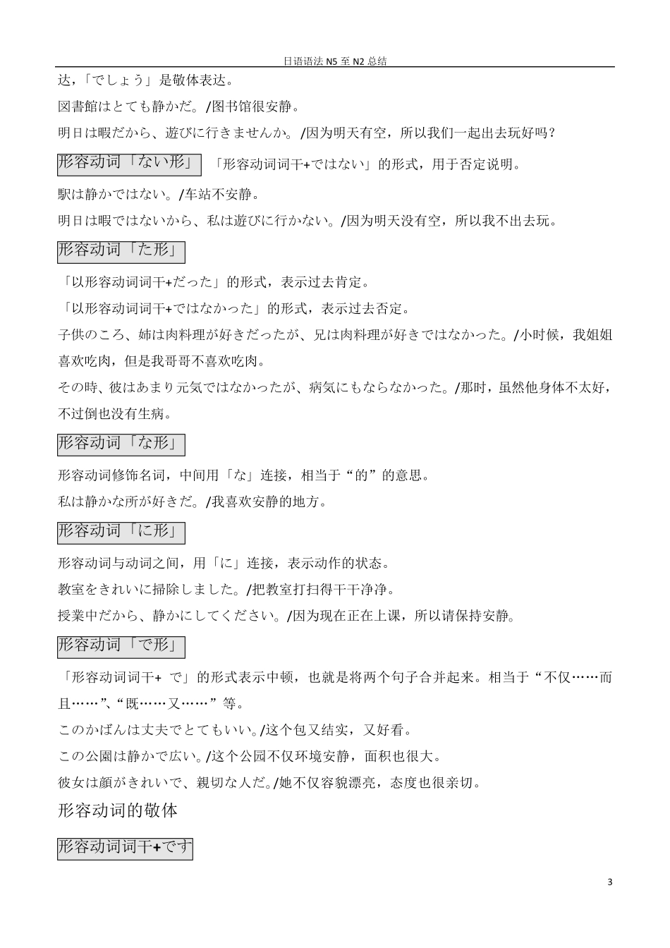 日语语法N5至N2总结_第3页