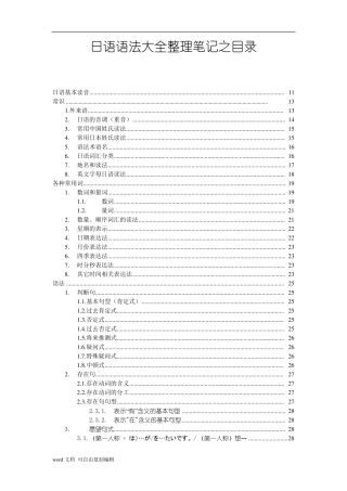 日语语法大全整理笔记