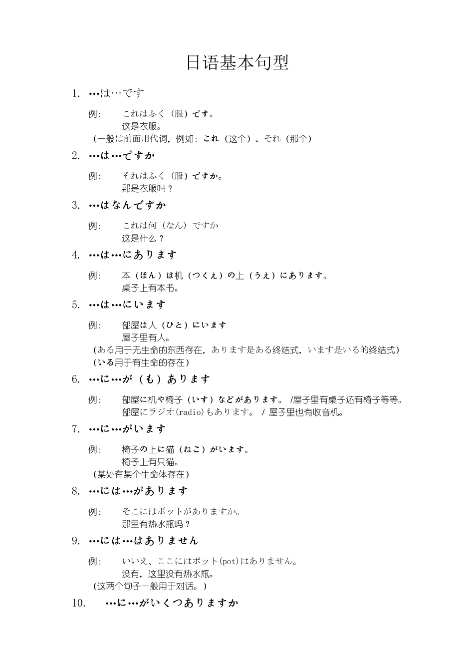 日语语法大全整理笔记之五日语基本句型_第1页