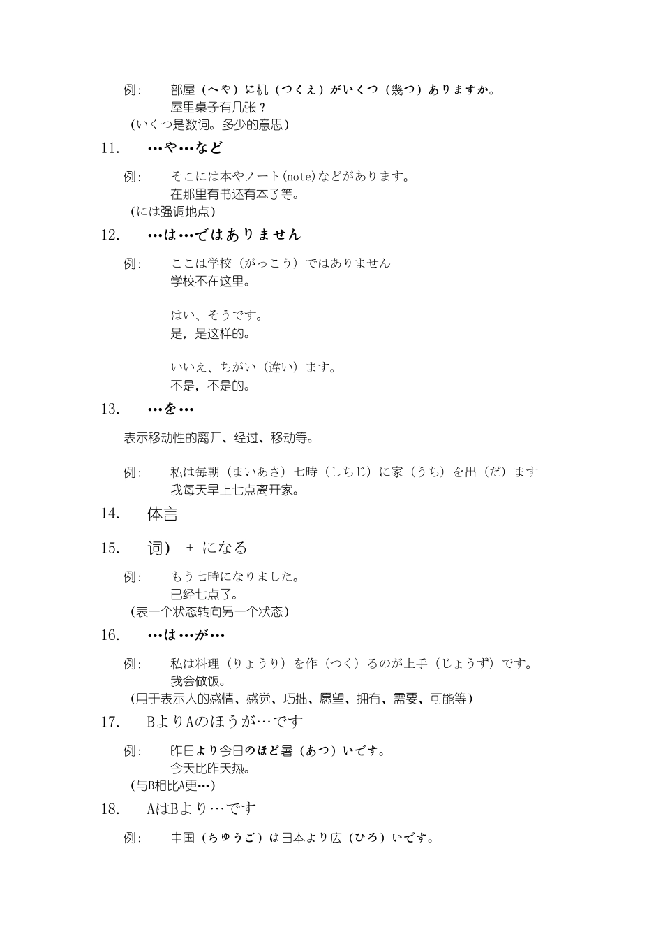日语语法大全整理笔记之五日语基本句型_第2页