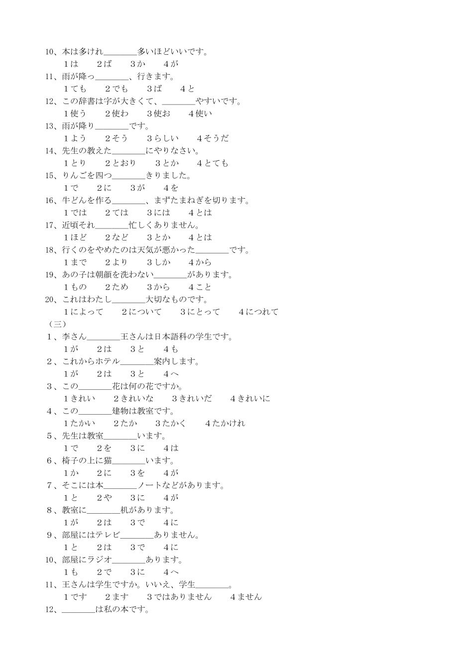 日语语法练习题_第3页