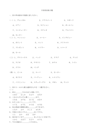 日语语法练习题