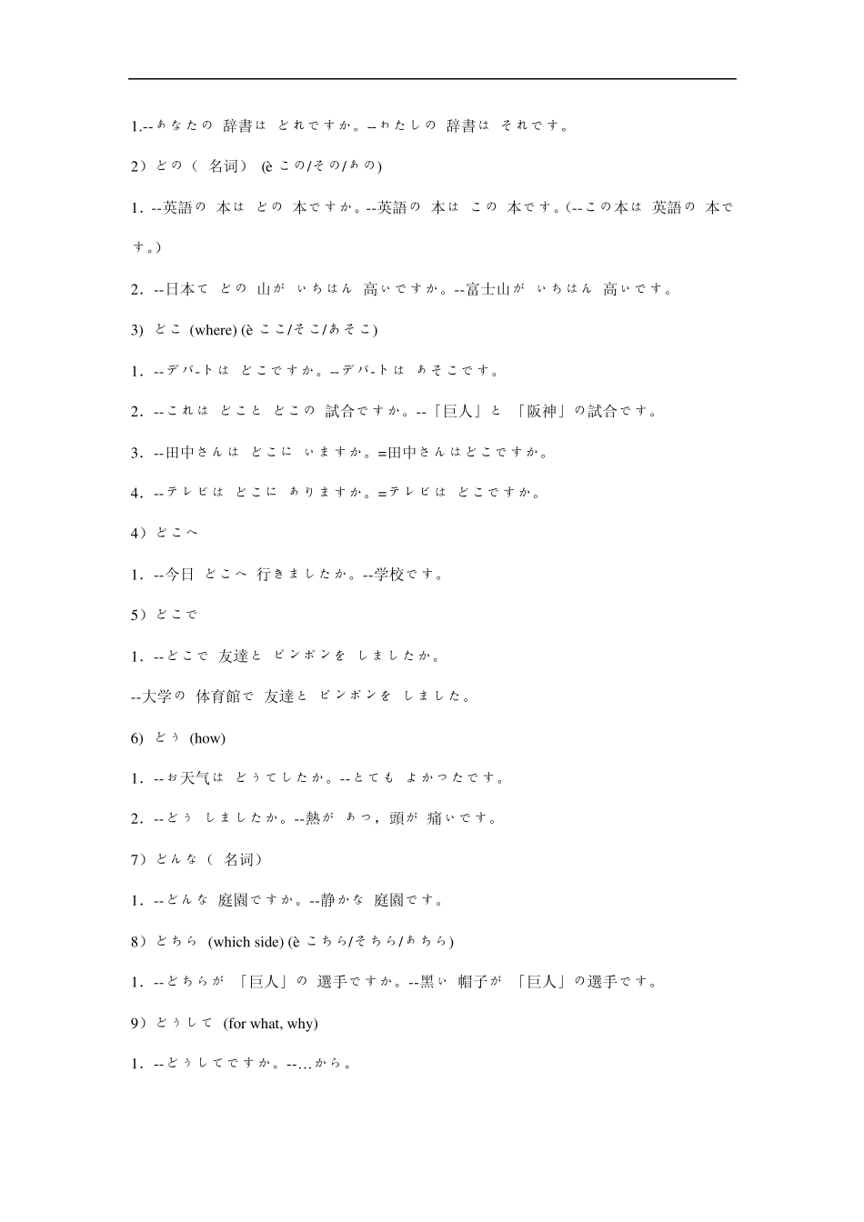 日语语法大全整理笔记之补充部分_第2页