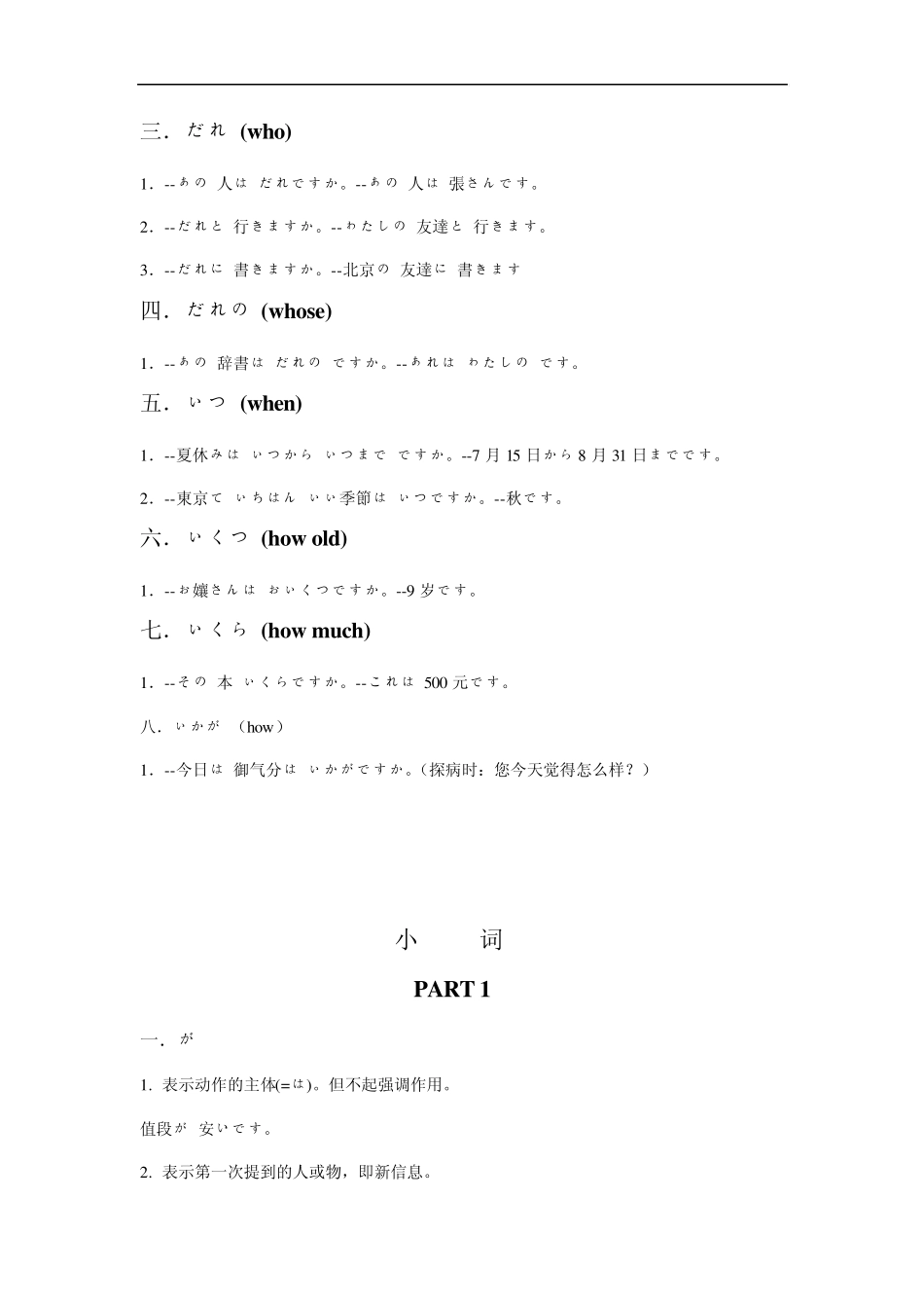 日语语法大全整理笔记之补充部分_第3页