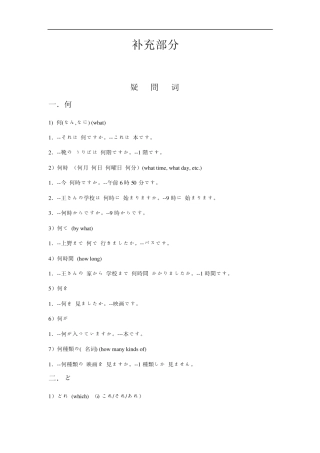 日语语法大全整理笔记之补充部分