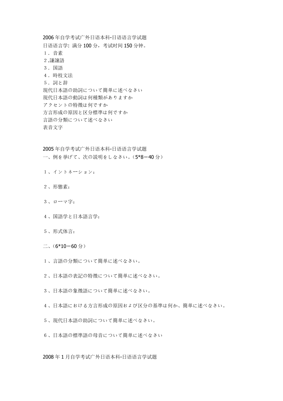 日语语言学往年试题_第1页