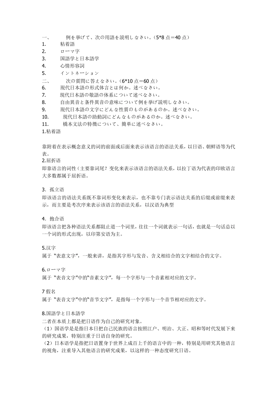 日语语言学往年试题_第2页