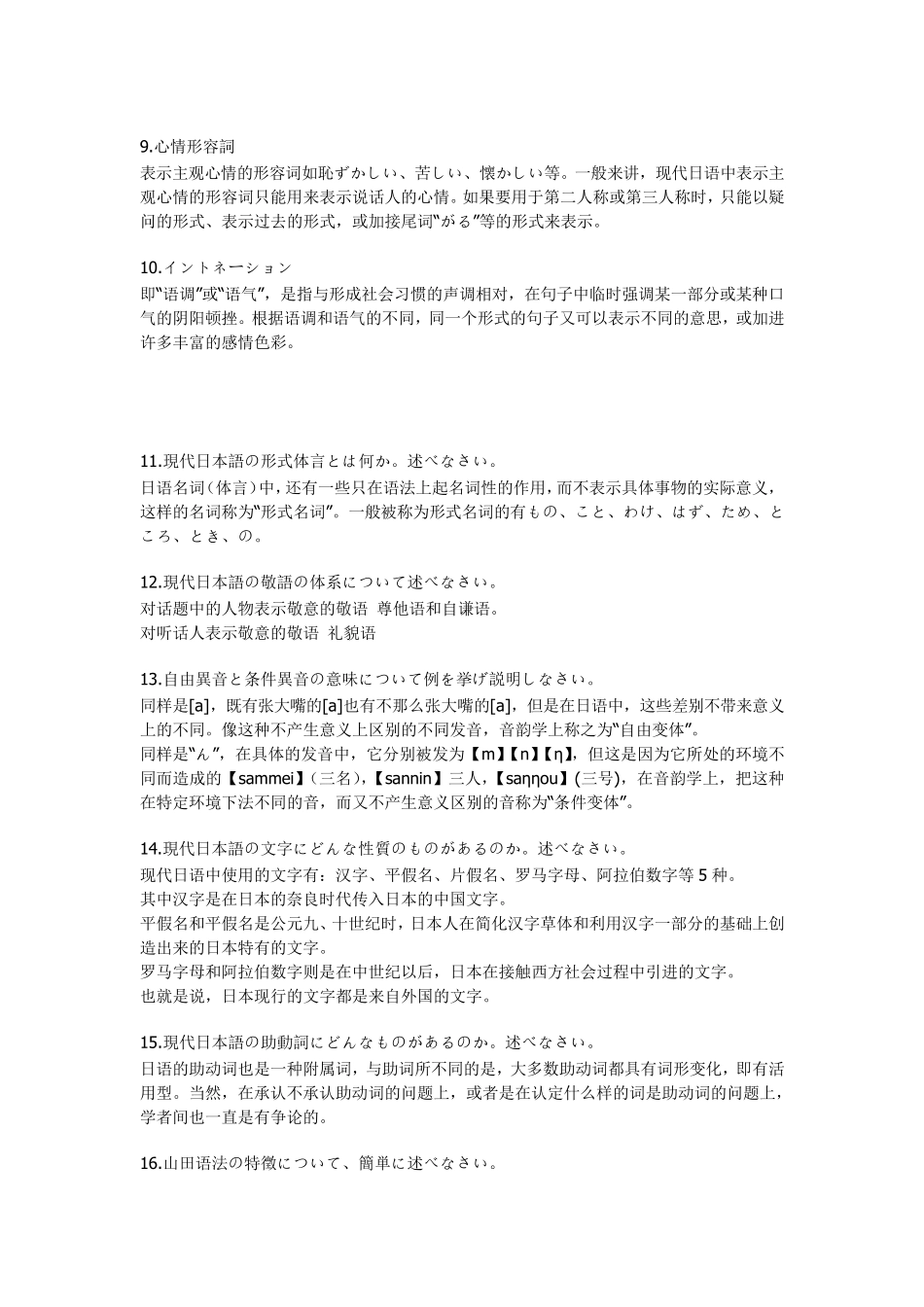 日语语言学往年试题_第3页