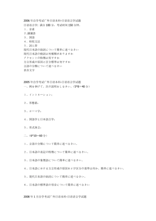 日语语言学往年试题