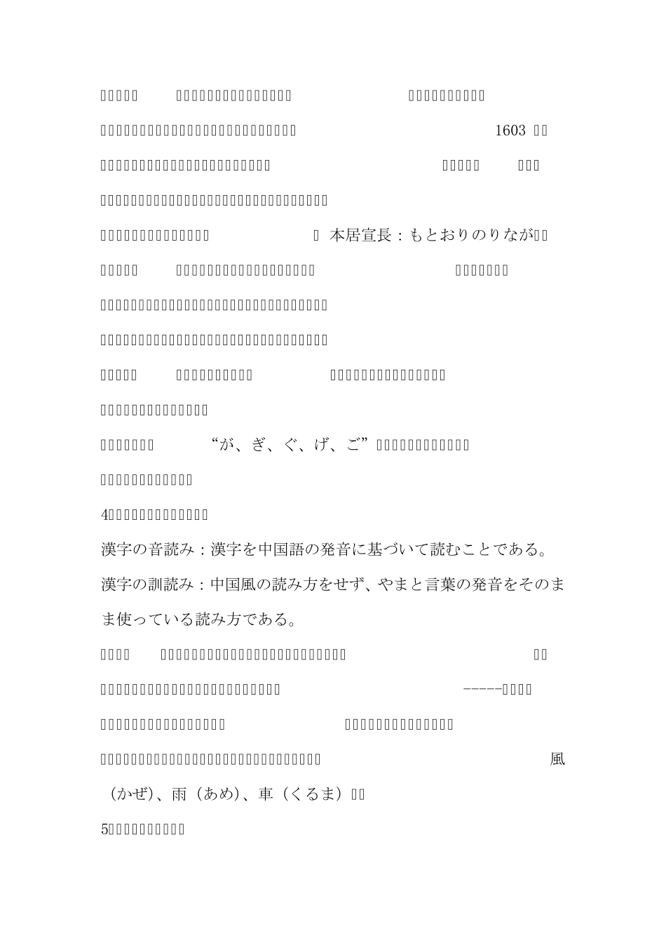 日语语言学讲义_第3页