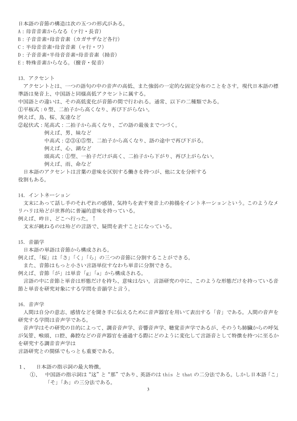 日语语言学课堂重点题型_第3页