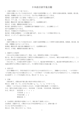 日语语言学课堂重点题型