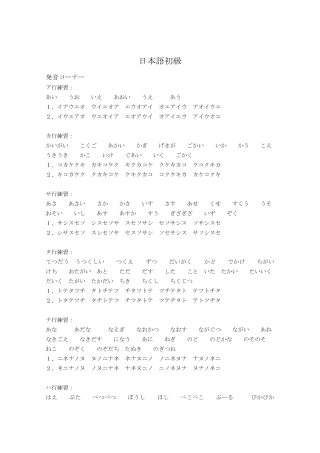 日语语音五十音图初级发音练习和初级日常用语