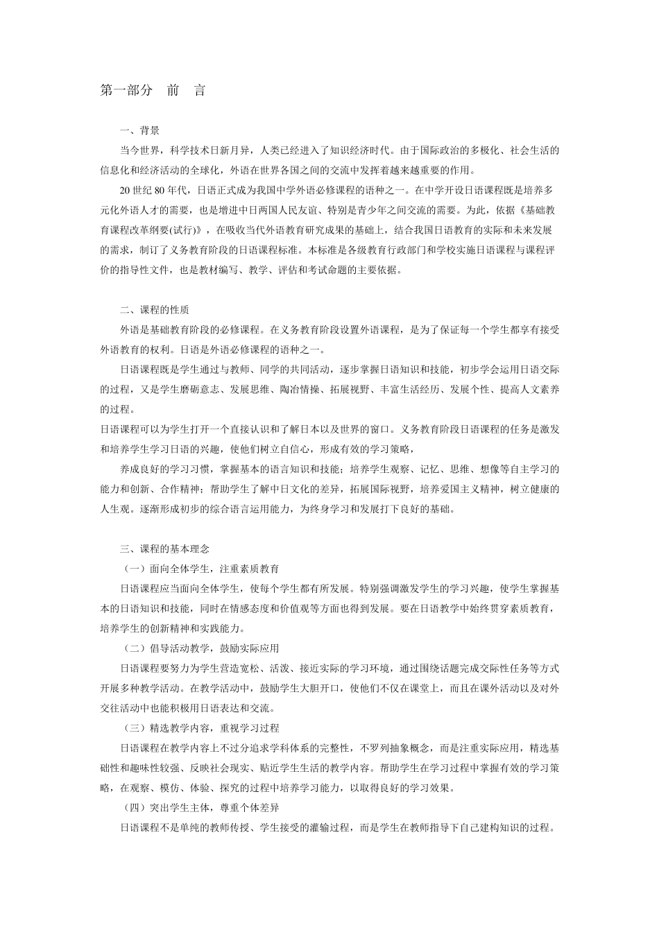 日语课程标准_第1页