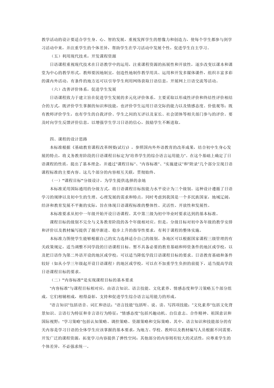 日语课程标准_第2页