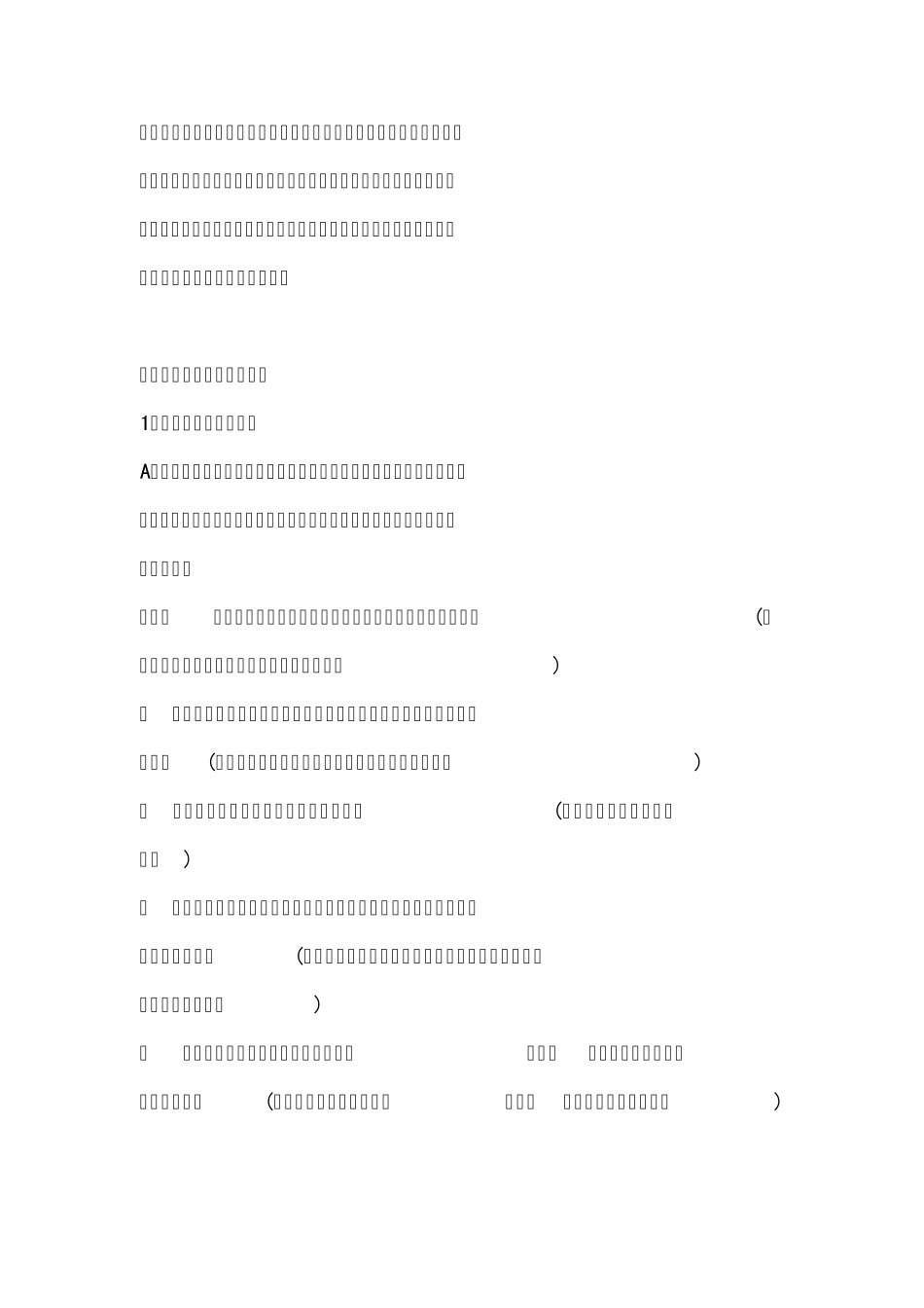 日语连接词解释及应用_第2页