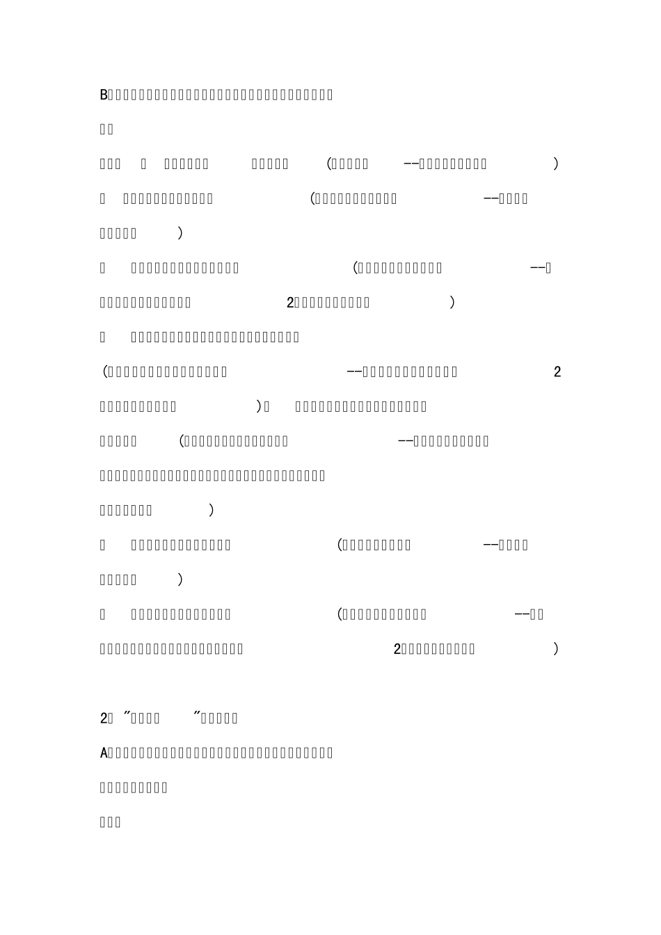 日语连接词解释及应用_第3页
