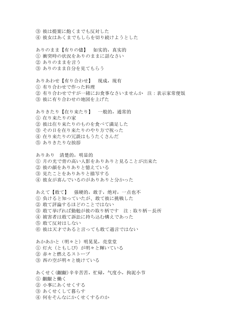 日语连体词总结_第2页