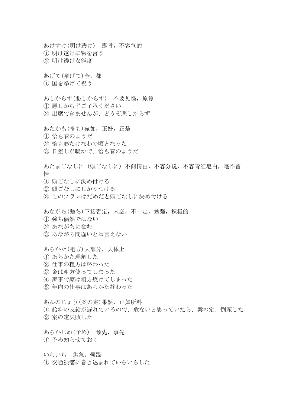 日语连体词总结_第3页