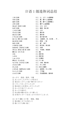 日语连体词总结