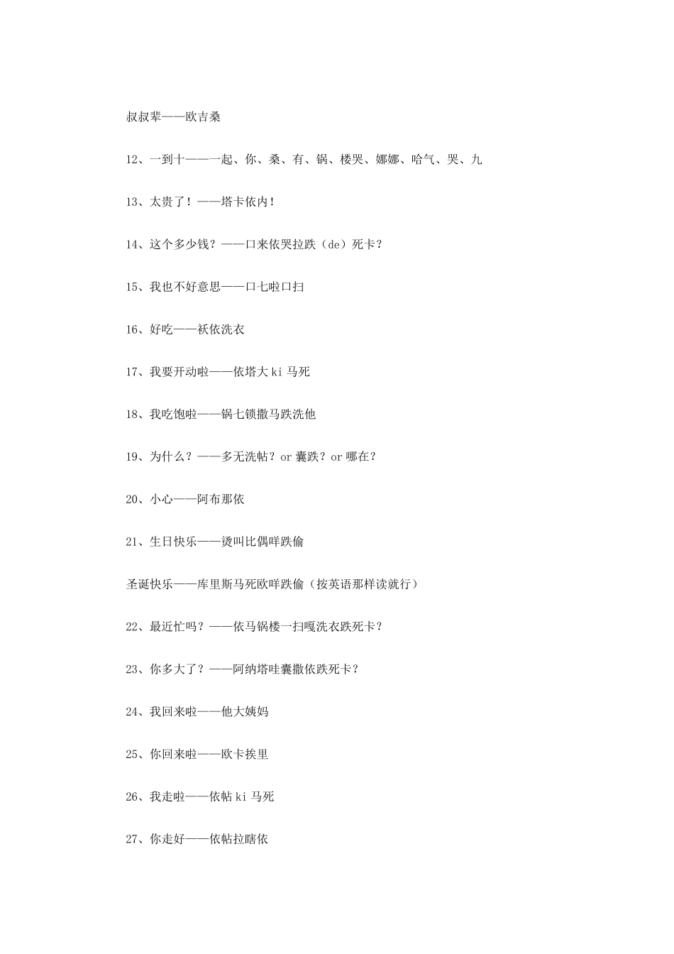 日语速成,傻子看了也能学会(转载)_第2页