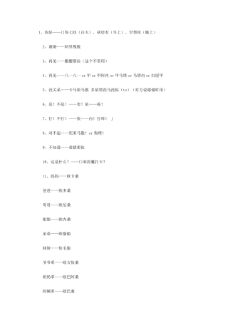 日语速成,傻子看了也能学会(转载)