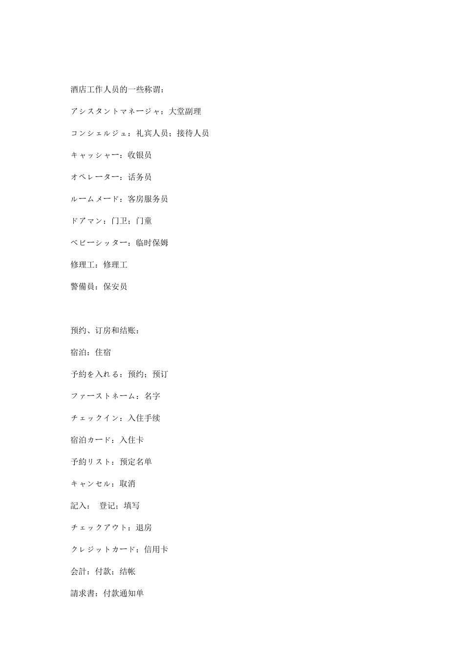 日语酒店用语_第3页