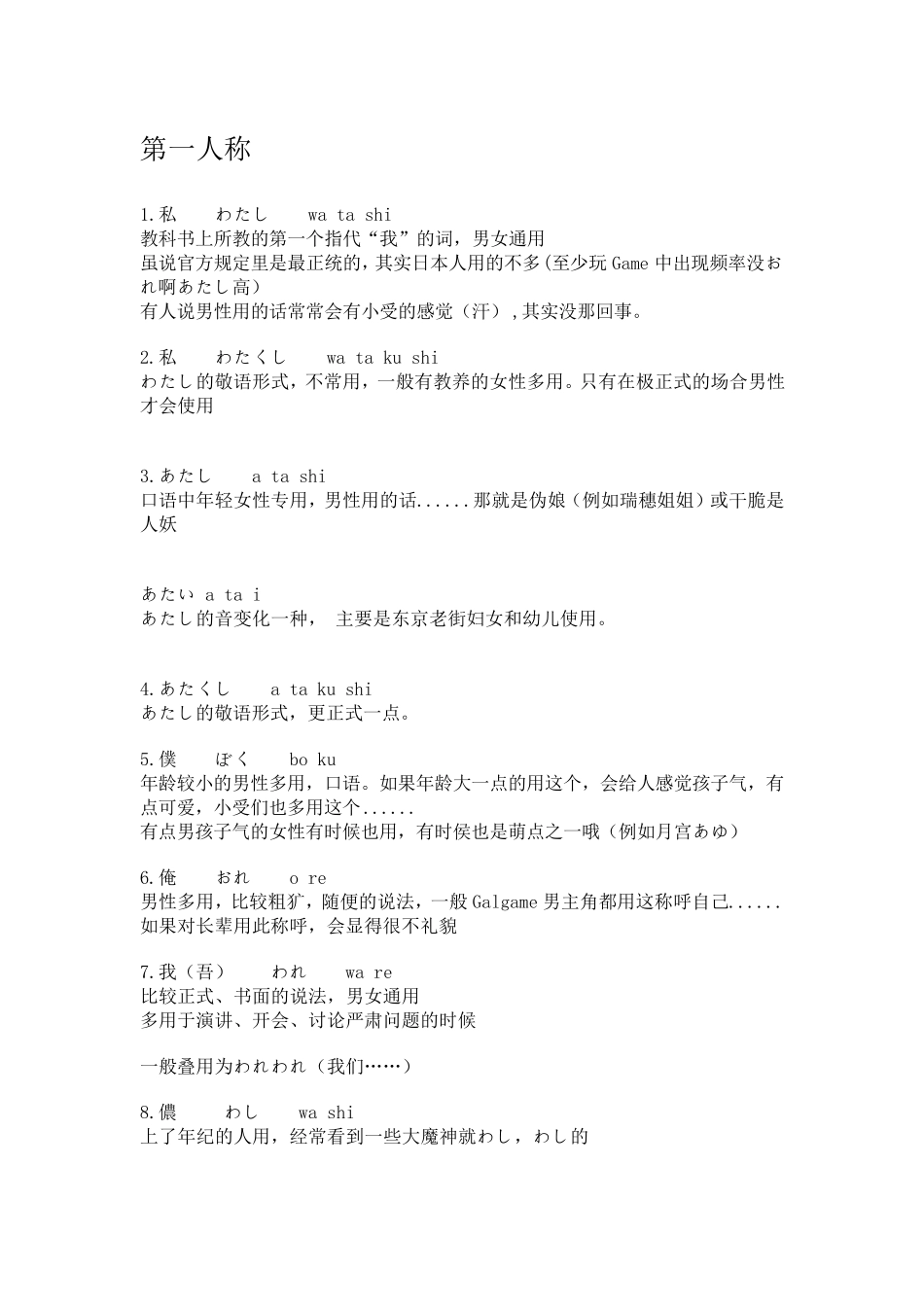 日语里的称呼_第2页