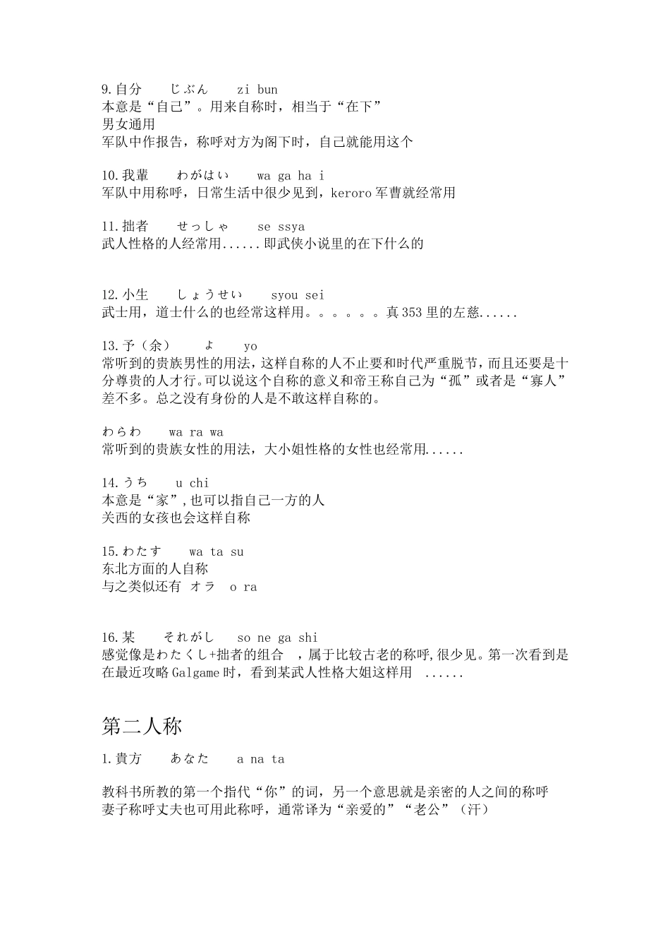 日语里的称呼_第3页