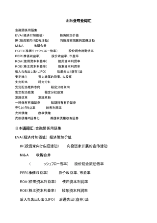 日语金融方面专业术语(中日对照)