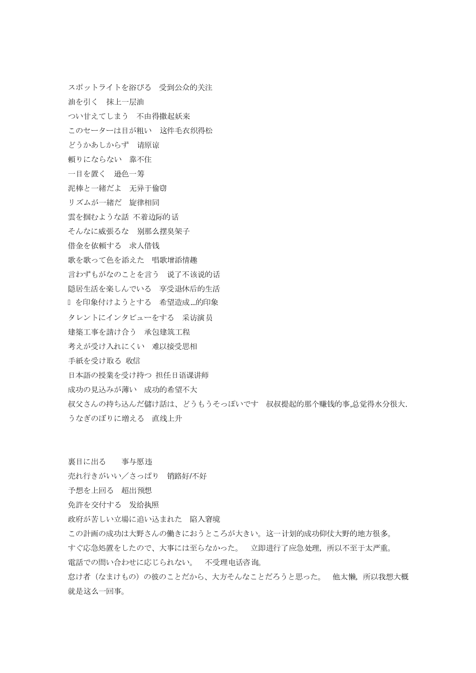 日语阅读词汇,高级词汇汇总_第2页