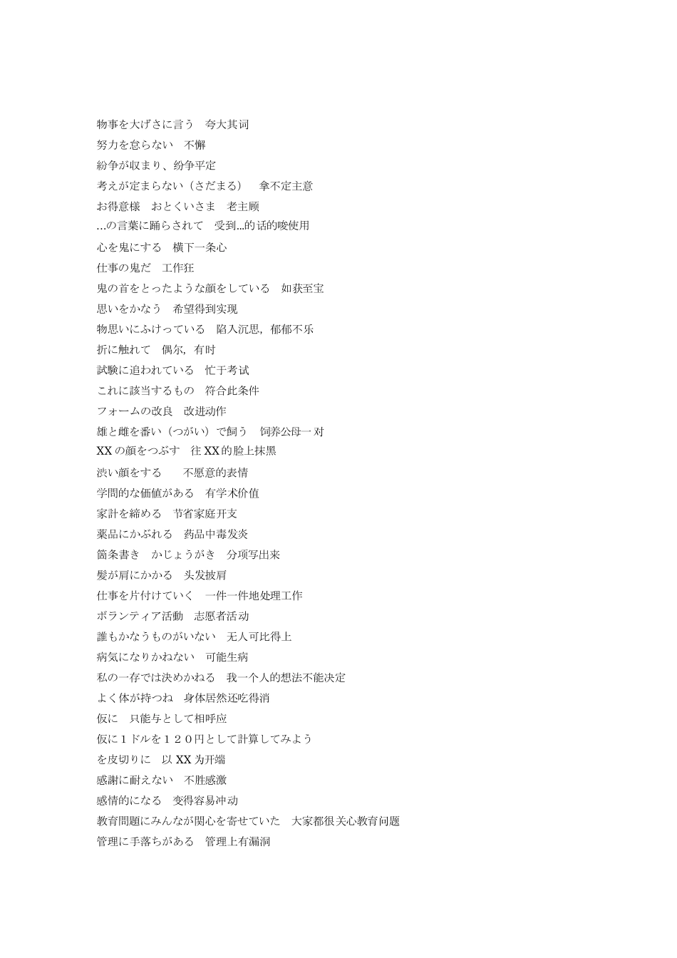 日语阅读词汇,高级词汇汇总_第3页