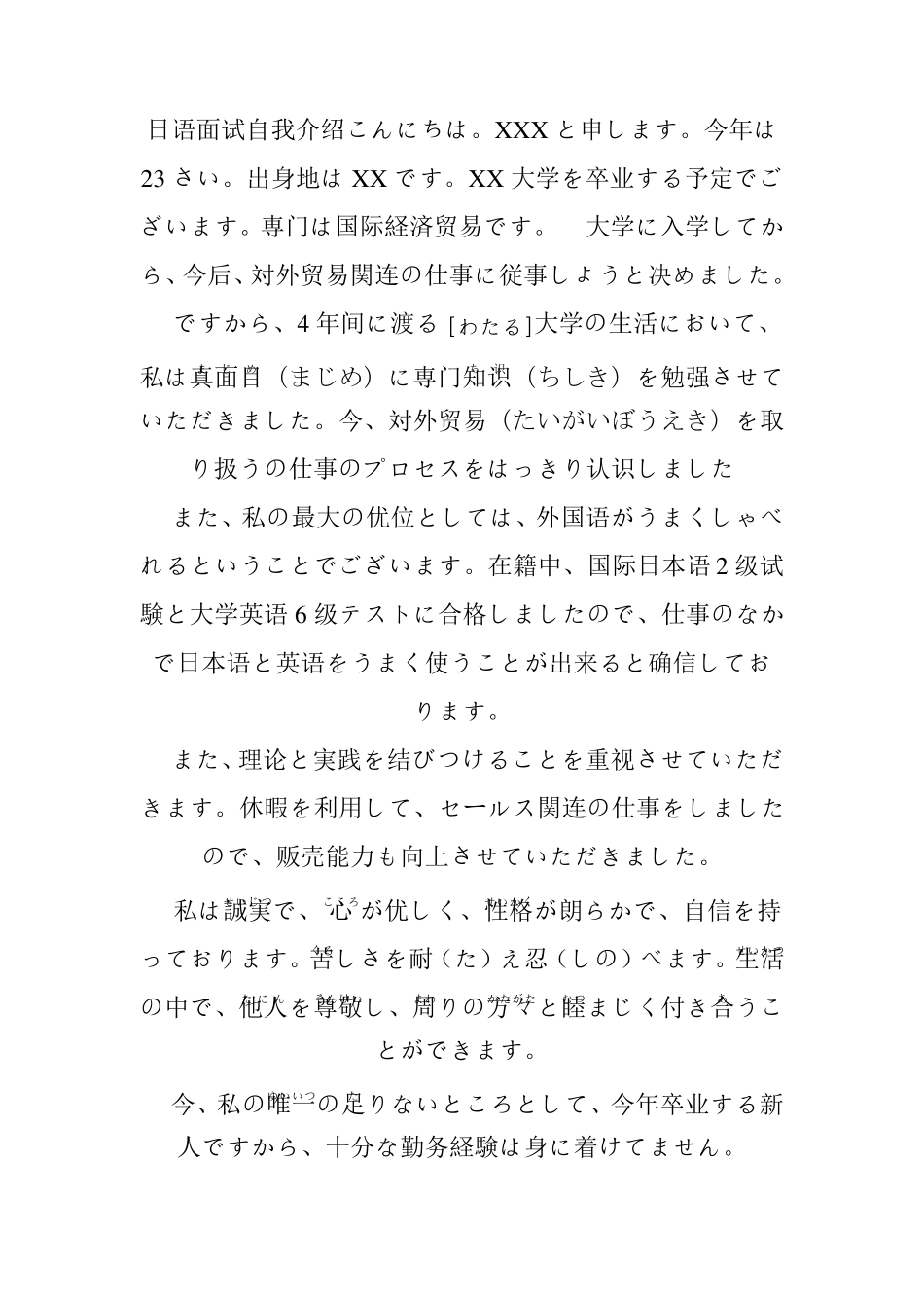 日语面试自我介绍模板_第1页