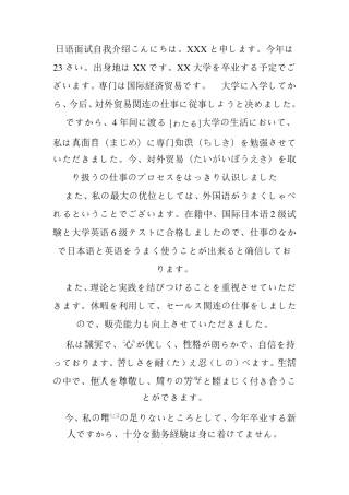 日语面试自我介绍模板