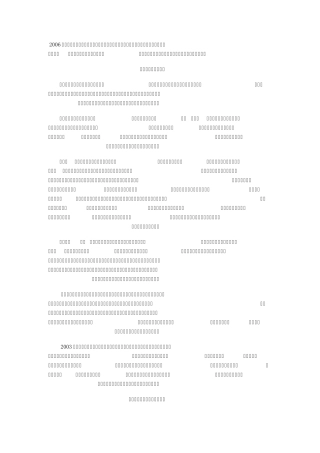 日资企业沟通要诀报告、联络、商谈