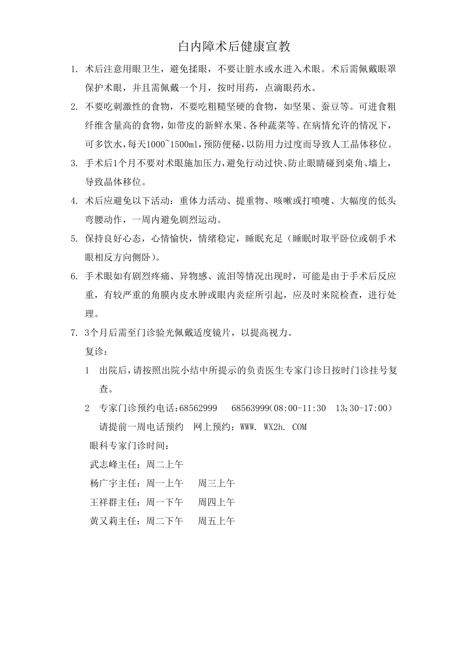 日间手术病房患者术前准备须知_第3页