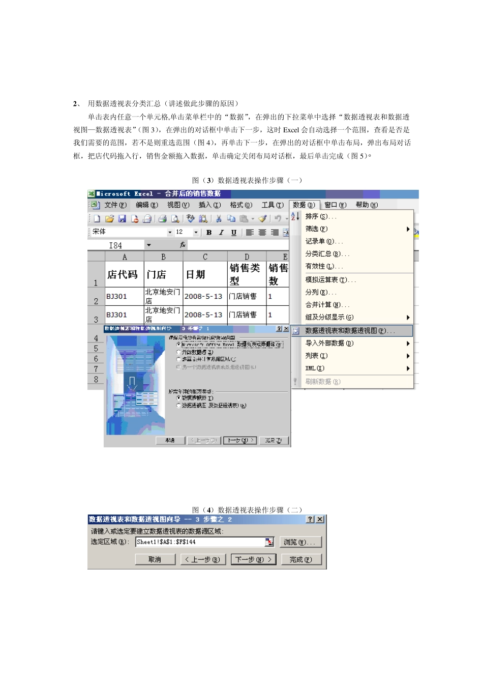 日销售报表制作方法_第2页