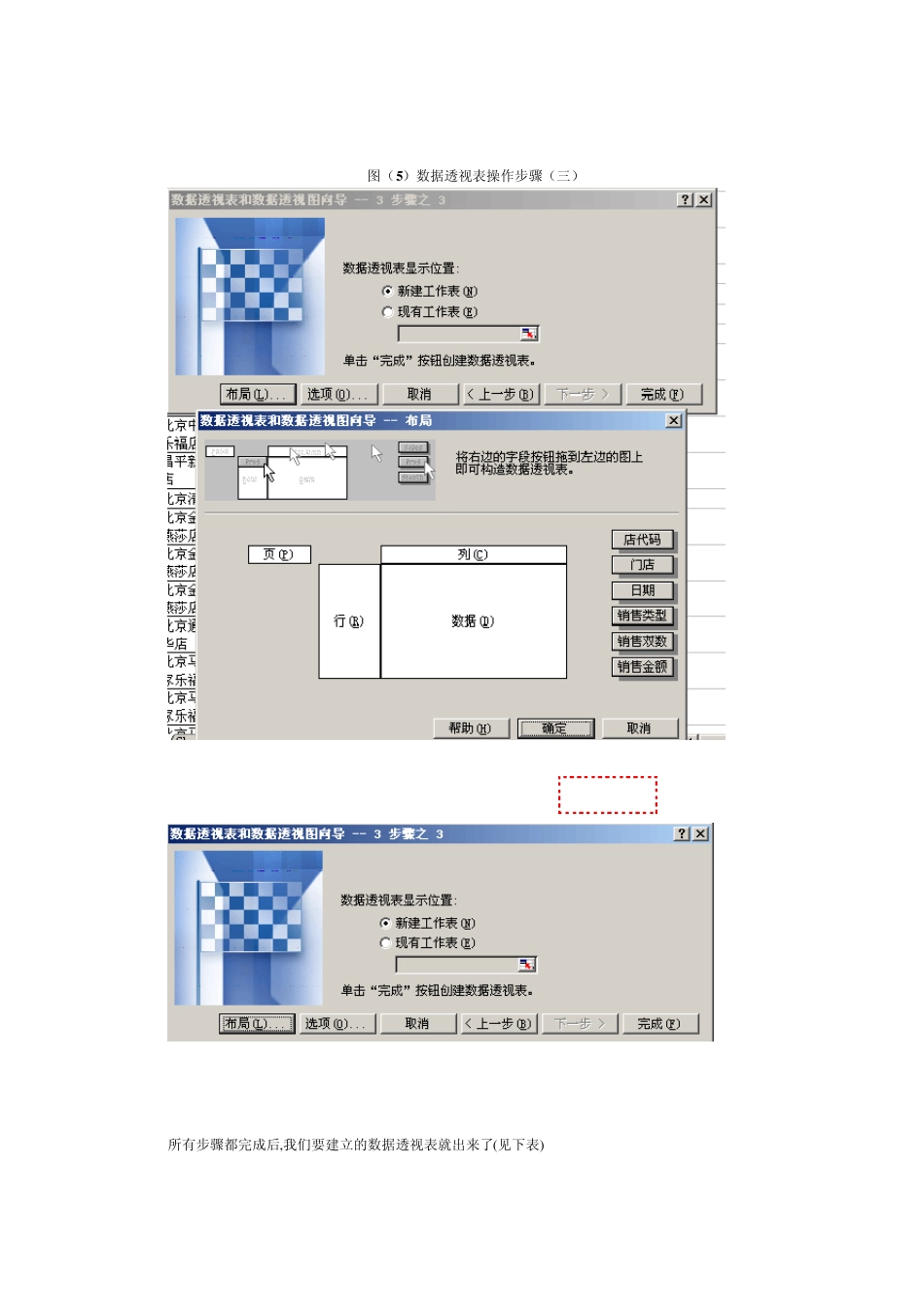 日销售报表制作方法_第3页