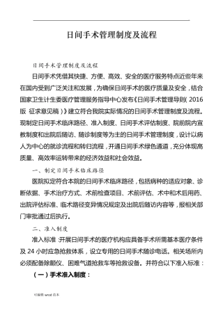 日间手术管理制度及流程