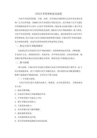 日间手术管理及流程
