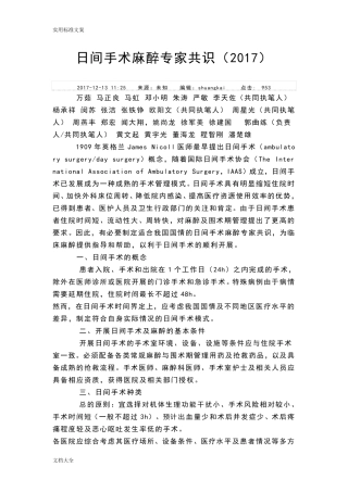 日间手术麻醉专家共识(2017)