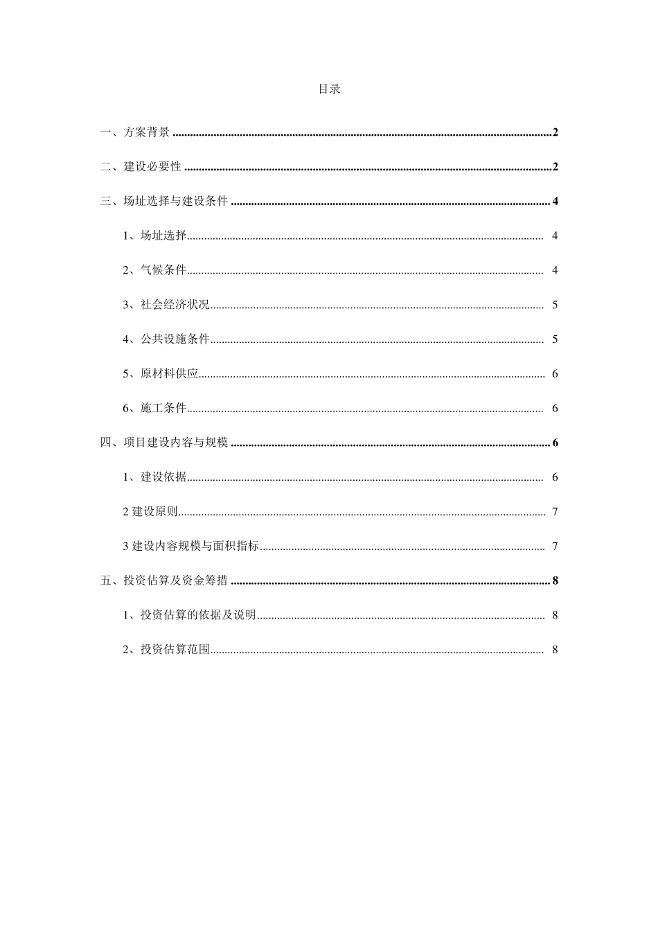 日间照料中心建设方案初稿_第1页