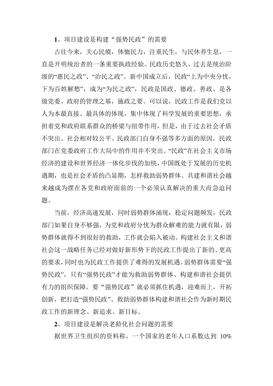 日间照料中心建设方案初稿_第3页