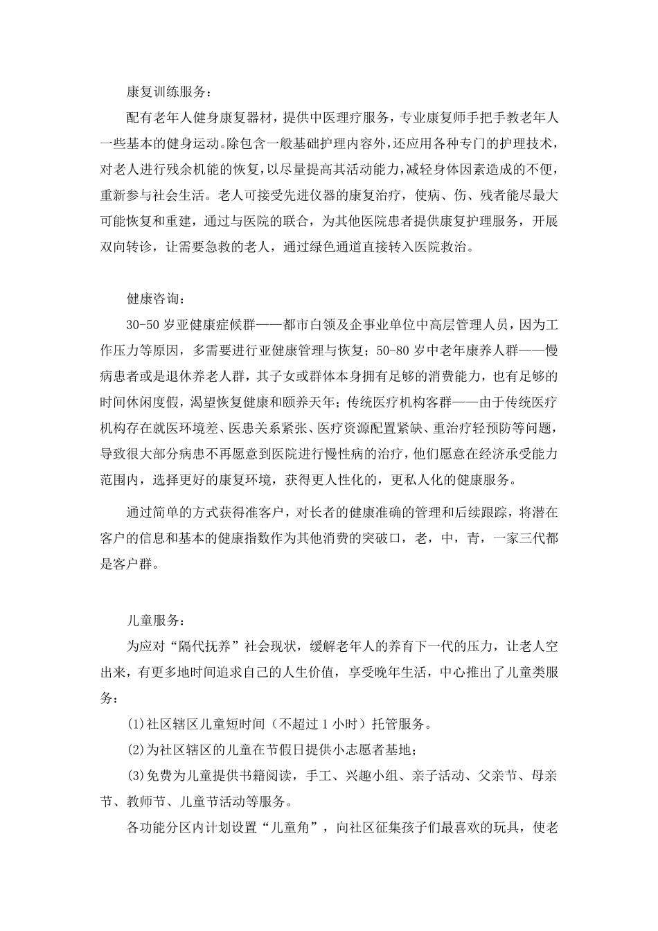 日间照料中心运营方案_第3页