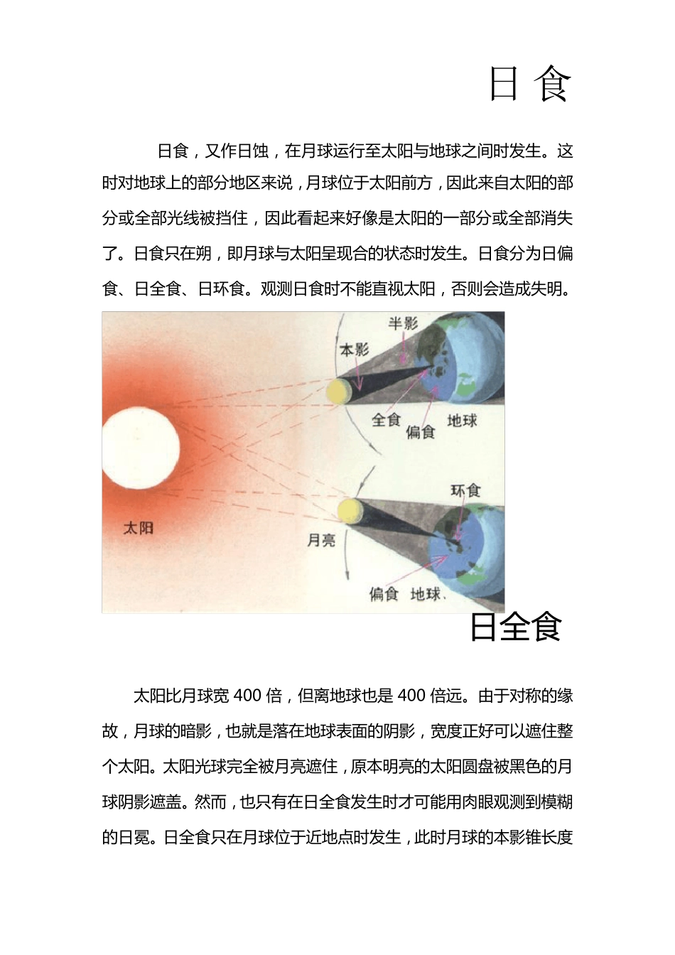 日食与月食的形成原因图解_第1页