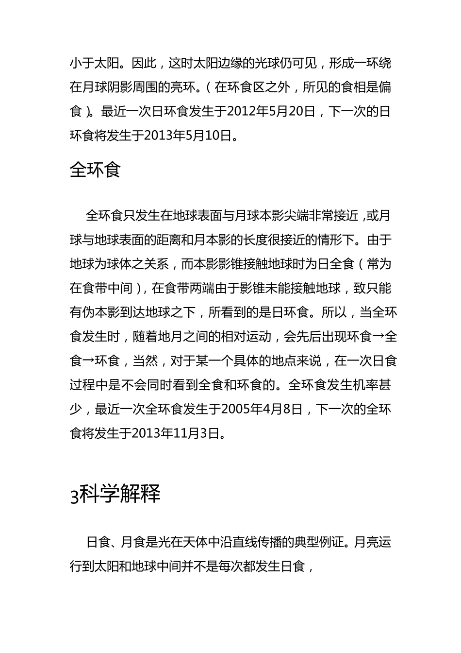 日食与月食的形成原因图解_第3页